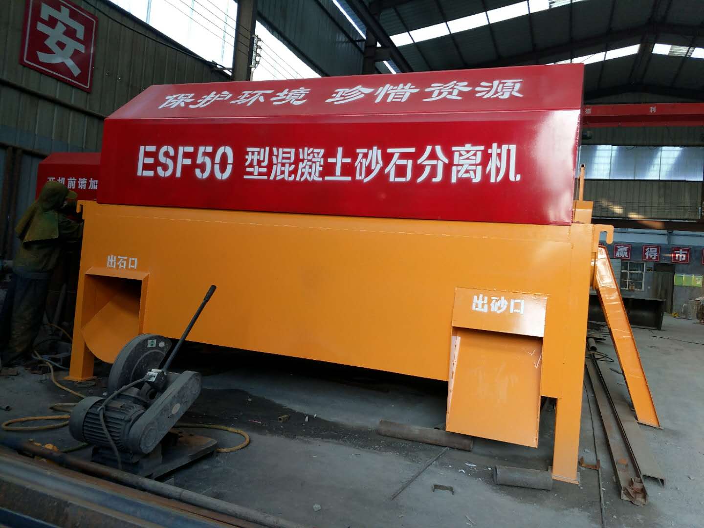 ESF50型混凝土砂石分離機